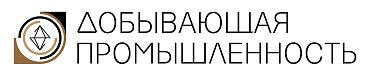 Журнал "Добывающая промышленность", №5